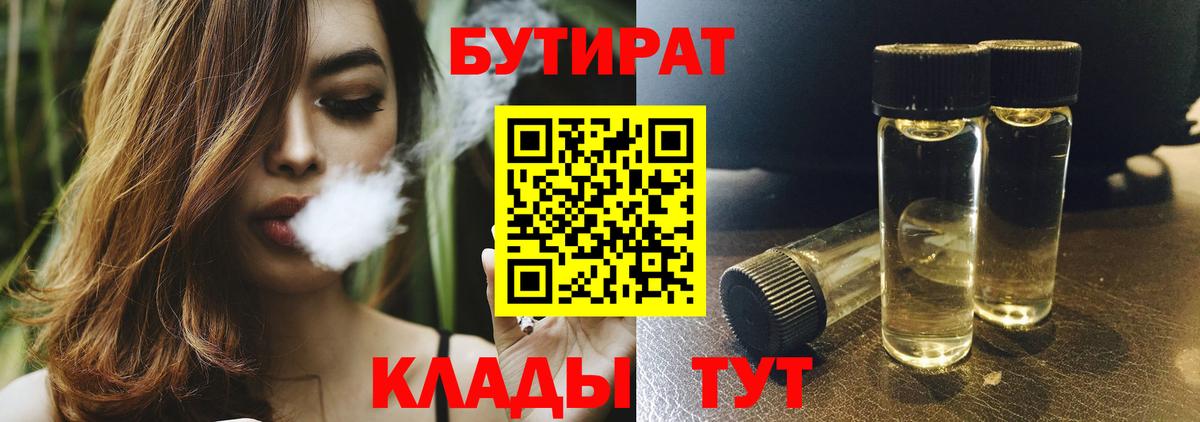БУТИРАТ 99%  Вход с VPN  Сокол 