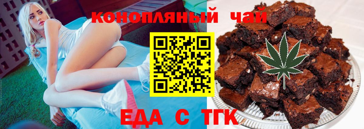 Еда ТГК конопля Сокол