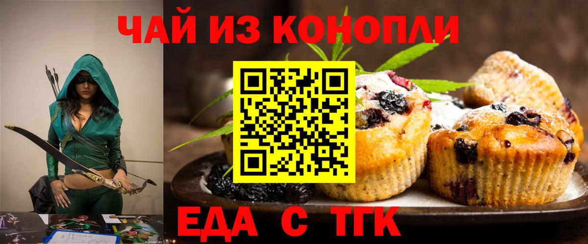 Еда ТГК марихуана  Вход с VPN  Сокол 