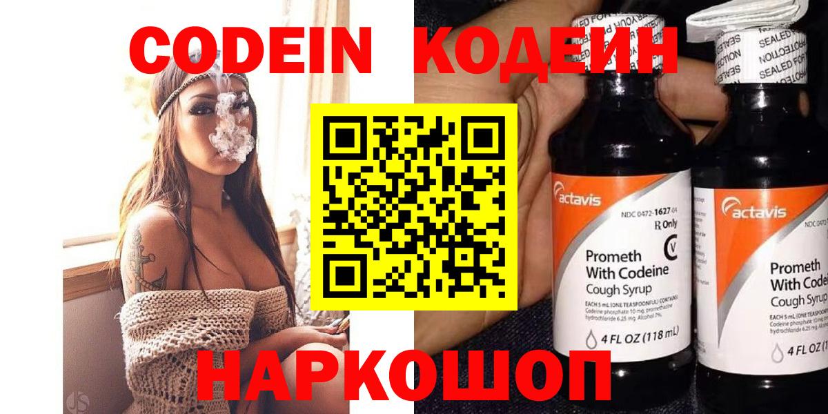 Codein напиток Lean (лин) Сокол